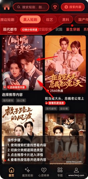 黄豆魔改短剧官网首页短剧界面预览