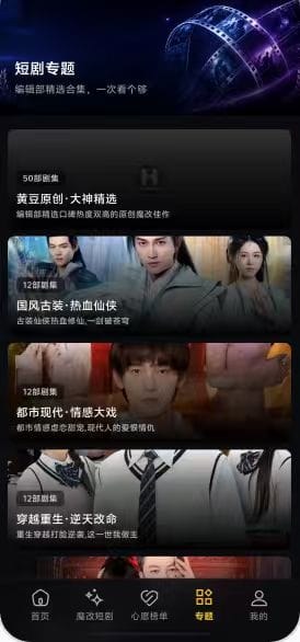 黄豆魔改短剧官方分类频道功能展示